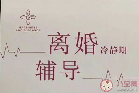 離婚冷靜期真的能挽回婚姻嗎 離婚冷靜期到底有什么用