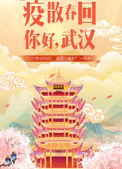 武漢重啟一周年朋友圈文案 武漢重啟一周年加油說說