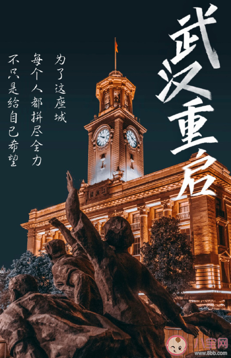 武漢重啟一周年文案祝福語句子 武漢重啟一周年的正能量美好說說