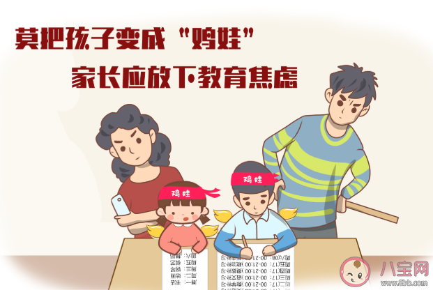 雞娃焦慮的本質是什么 如何緩解父母的雞娃焦慮