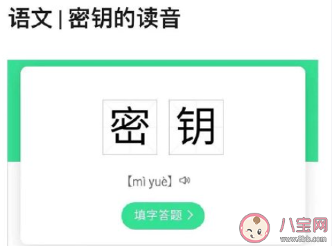 密鑰的正確讀音是什么 鑰字有哪些讀音