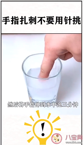 手指扎刺針挑不出來怎么辦 輕松取出手指扎刺的方法有哪些