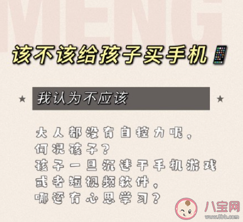 家長該給孩子買手機嗎 孩子幾歲才能有自己的手機