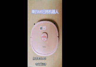 美的M6掃拖機(jī)器人好用嗎 美的M6掃拖機(jī)器人使用測評(píng)