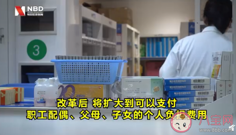 醫保個人賬戶能給家人用了嗎 職工醫保的4大變化