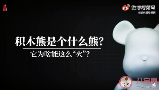 2000元的玩具熊被炒到3萬元是怎么回事 積木熊為什么火爆了 2000元的玩具熊被炒到3萬元是怎么回事 積木熊為什么火爆了