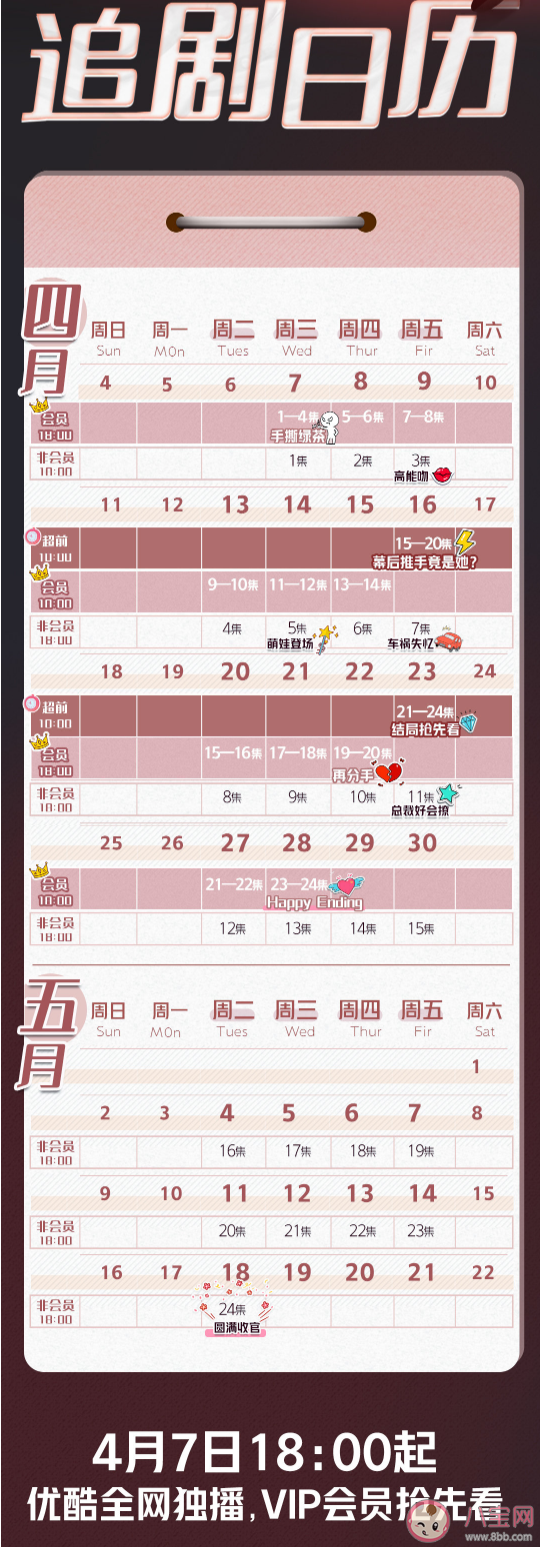 《親愛的檸檬精先生》追劇日歷 親愛的檸檬精先生更新時(shí)間