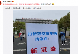 上海新冠路為什么火了 上海新冠路在哪里