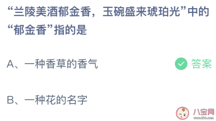 蘭陵美酒郁金香中的郁金香指的是 螞蟻莊園4月11日答案 蘭陵美酒郁金香中的郁金香指的是 螞蟻莊園4月11日答案
