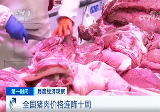 全國豬肉價格連降10周是怎么回事 豬肉還會再漲價嗎