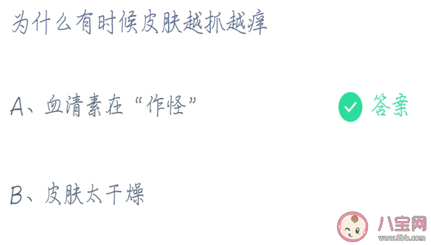 螞蟻莊園為什么有時候皮膚越抓越癢 4月12日正確答案 螞蟻莊園為什么有時候皮膚越抓越癢 4月12日正確答案