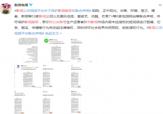 影視版權收緊對公眾賬號影響多大 剪輯影視視頻二次創作侵權嗎