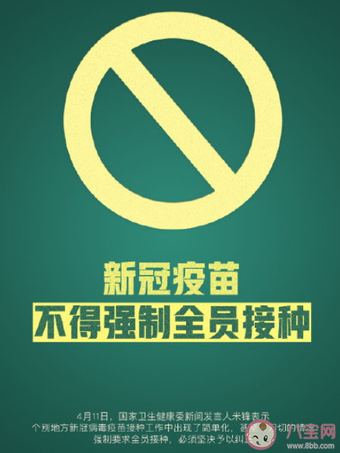 新冠疫苗不得強(qiáng)制要求全員接種 哪些人不適合接種新冠疫苗 新冠疫苗不得強(qiáng)制要求全員接種 哪些人不適合接種新冠疫苗