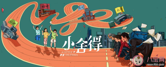 《小舍得》大結局是什么 《小舍得》結局是好的嗎