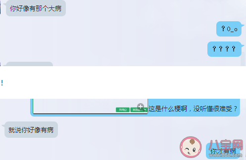 你好像是有那大病是什么梗 你好像是有那大病梗的出處是什么