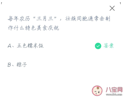 螞蟻莊園農歷三月三壯族同胞做什么特色美食慶祝 4月14日正確答案