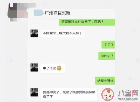 入職前中彩票是什么體驗(yàn) 中彩票了你還會(huì)繼續(xù)工作嗎 入職前中彩票是什么體驗(yàn) 中彩票了你還會(huì)繼續(xù)工作嗎