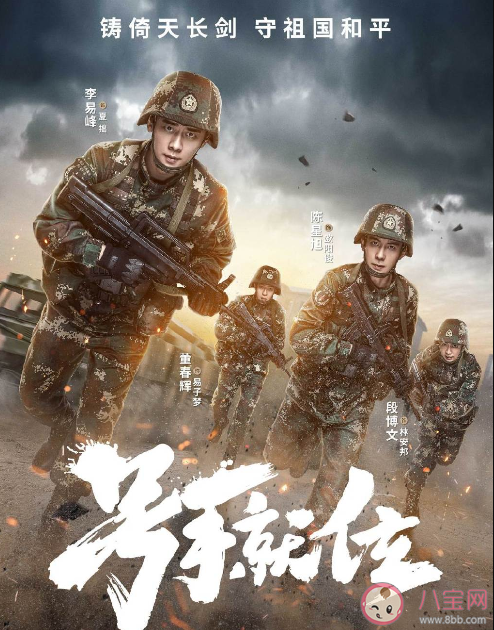 《號手就位》根據(jù)什么小說改編的 《號手就位》大結(jié)局是什么