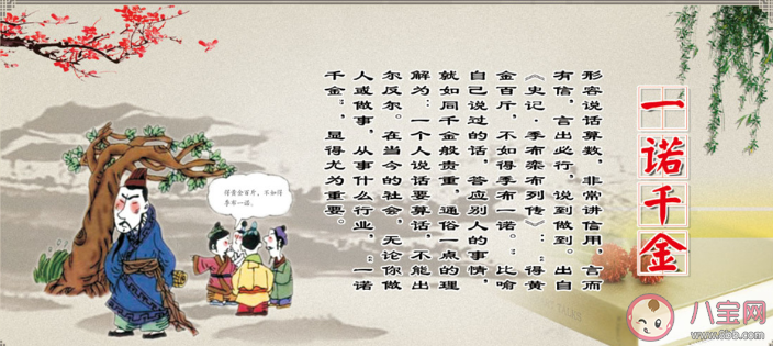 一諾千金最早是形容哪個人物的 螞蟻莊園4月15日正確答案 一諾千金最早是形容哪個人物的 螞蟻莊園4月15日正確答案