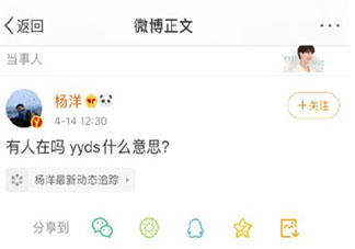 楊洋問yyds什么意思 yyds是什么梗