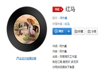 我在江南撒把歡多無邪是什么歌 《紅馬》完整版歌詞在線聽歌