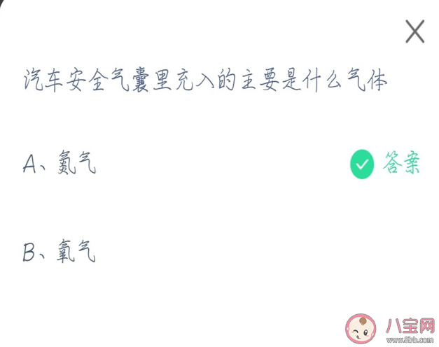 螞蟻莊園汽車安全氣囊里充入的氣體主要是什么 4月16日正確答案