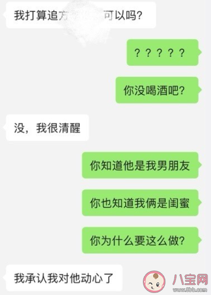 當閨蜜問我能追你男朋友嗎怎么回復 閨蜜要追自己的男朋友怎么辦