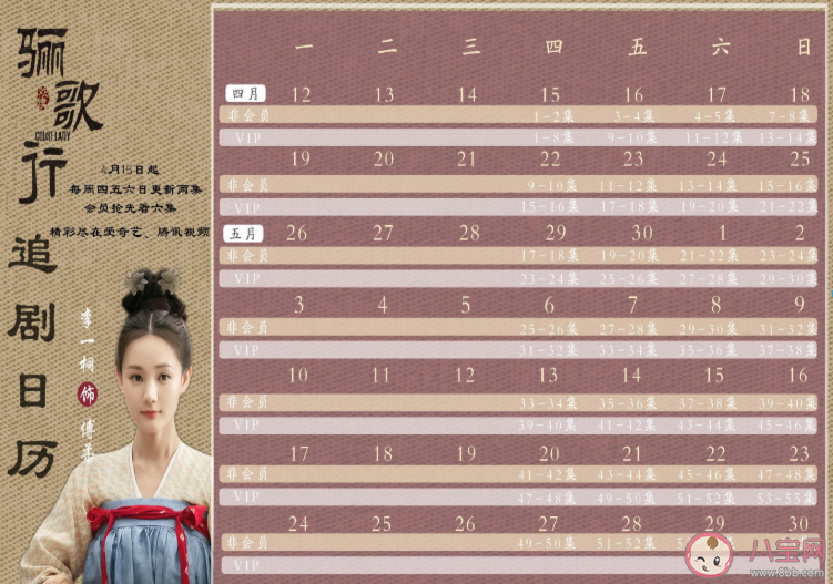 《驪歌行》追劇日歷 驪歌行更新時間表