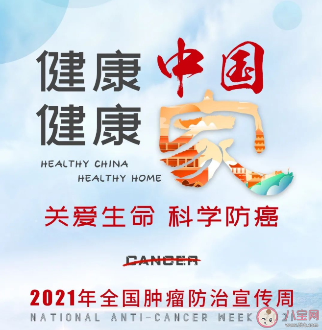 2021全國腫瘤防治宣傳周主題是什么 怎么遠離癌癥降低患癌風(fēng)險