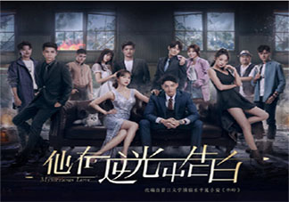 《他在逆光中告白》追劇日歷 《他在逆光中告白》每周幾更新