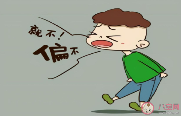 孩子總是唱反調怎么辦 為什么喜歡唱反調