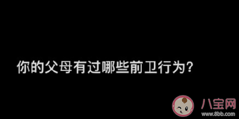 你的父母有過哪些前衛行為 父母的哪些行為你覺得很前衛 你的父母有過哪些前衛行為 父母的哪些行為你覺得很前衛
