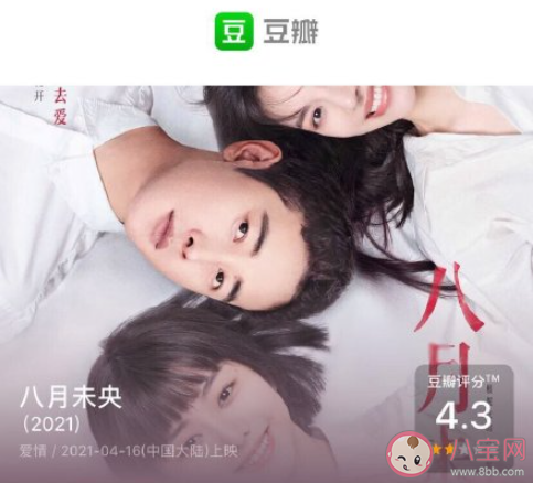 電影《八月未央》好不好看 《八月未央》劇情講的什么