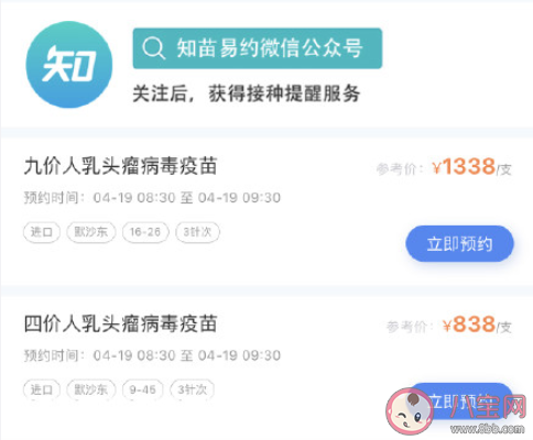 陜西四價九價HPV疫苗開始預約時間 陜西HPV疫苗在哪預約