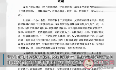 中科院博士《致謝》原文 《致謝》部分說了什么