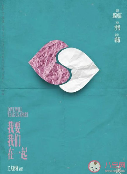 《我要我們在一起》根據(jù)什么改編的 《我要我們在一起》結(jié)局是什么