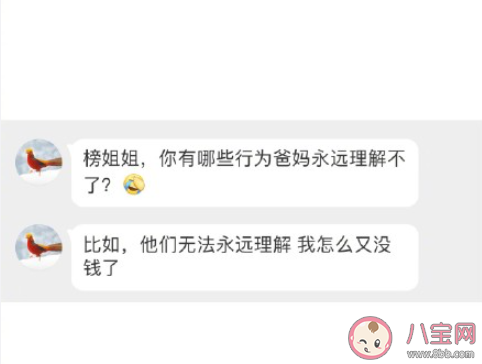 哪些行為爸媽永遠理解不了 爸媽不能理解的行為盤點