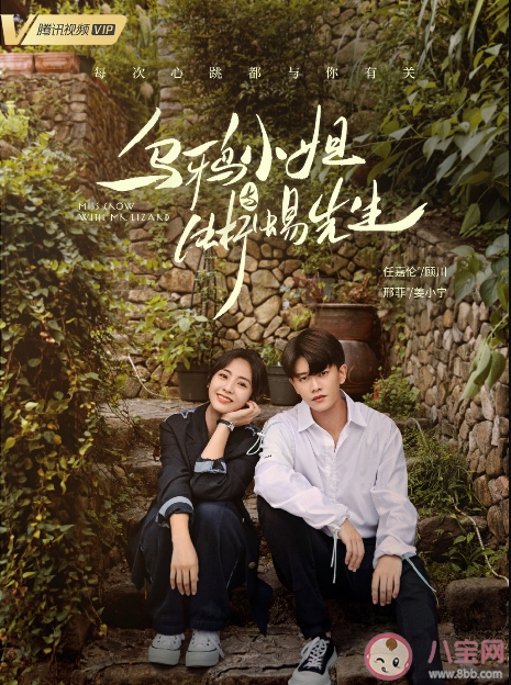 《烏鴉小姐與蜥蜴先生》每周幾更新 烏鴉小姐與蜥蜴先生結(jié)局是什么