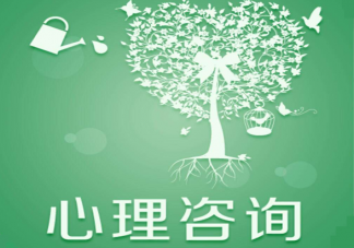 怎么判斷自己需不需要心理咨詢 心理咨詢的價值作用是什么