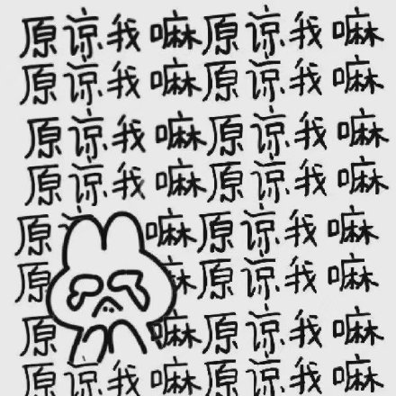 女生道歉專用頭像表情包 女生道歉的時候說什么好 女生道歉專用頭像表情包 女生道歉的時候說什么好