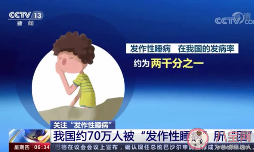 發作性睡病是什么疾病 發作性睡病有哪些明顯癥狀