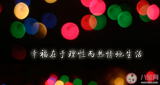 有哪些優(yōu)美的勵志發(fā)朋友圈句子 2021朋友圈勵志唯美說說語錄 有哪些優(yōu)美的勵志發(fā)朋友圈句子 2021朋友圈勵志唯美說說語錄