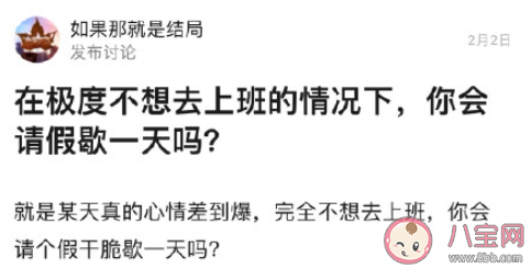 你會因為心情差請假嗎 心情很差要不要請假 你會因為心情差請假嗎 心情很差要不要請假