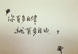 自律是被過分高估的美德嗎 自律是不是美德