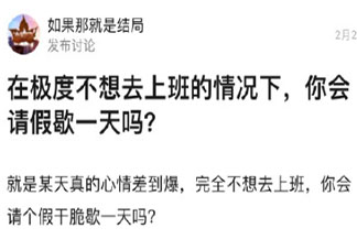 你會因為心情差請假嗎 心情很差要不要請假