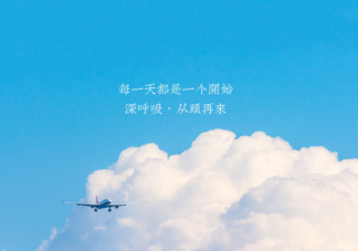 有哪些優美的勵志發朋友圈句子 2021朋友圈勵志唯美說說語錄