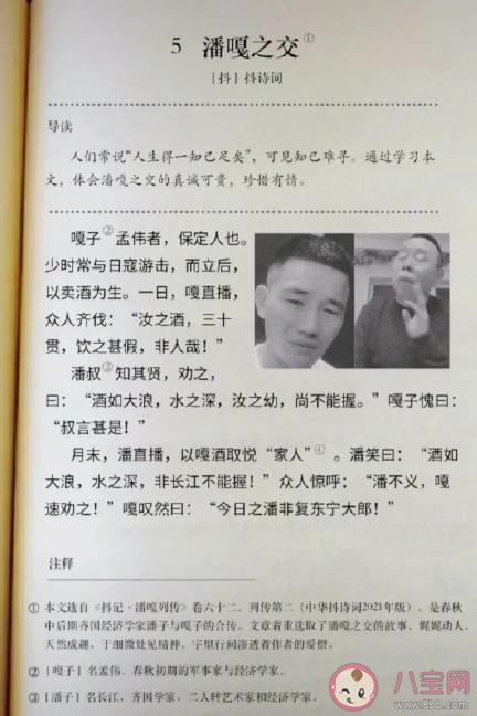 潘嘎之交文言文版內容 潘嘎之交類似梗匯總