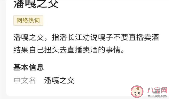 潘嘎之交出處來源是什么 潘嘎之交事件經過是怎樣的