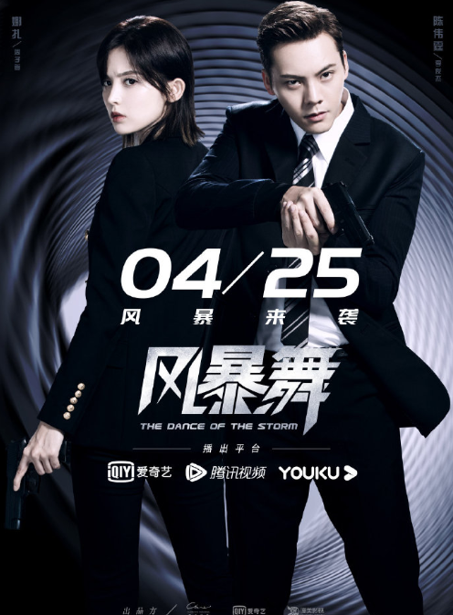《風暴舞》每周什么時候更新 《風暴舞》講述了什么故事