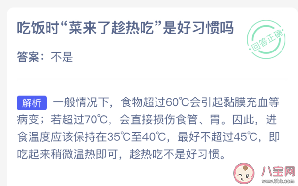 吃飯時菜趁熱了吃是好習慣嗎 螞蟻莊園4月24日答案介紹 吃飯時菜趁熱了吃是好習慣嗎 螞蟻莊園4月24日答案介紹